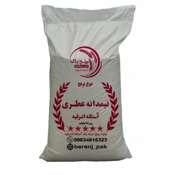 نیمدانه صدری حسن سرا (10کیلویی)