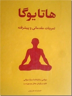 هاتایوگا - هاتا یوگا