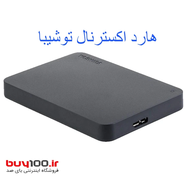 هارد اکسترنال توشیبا مدل Canvio Basics با ظرفیت 1 ترابایت