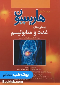 هاریسون بیماری های غدد و متابولیسم 2022