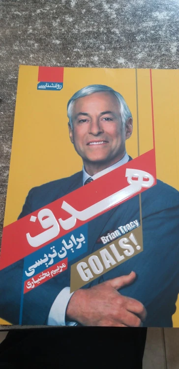 هدف نویسنده برایانتریسی مترجم مریم بختیاری