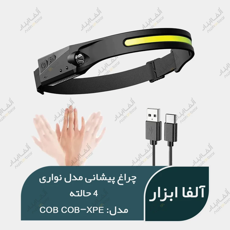 هدلایت چراغ پیشانی مدل نواری 4 حالته COB COB-XPE