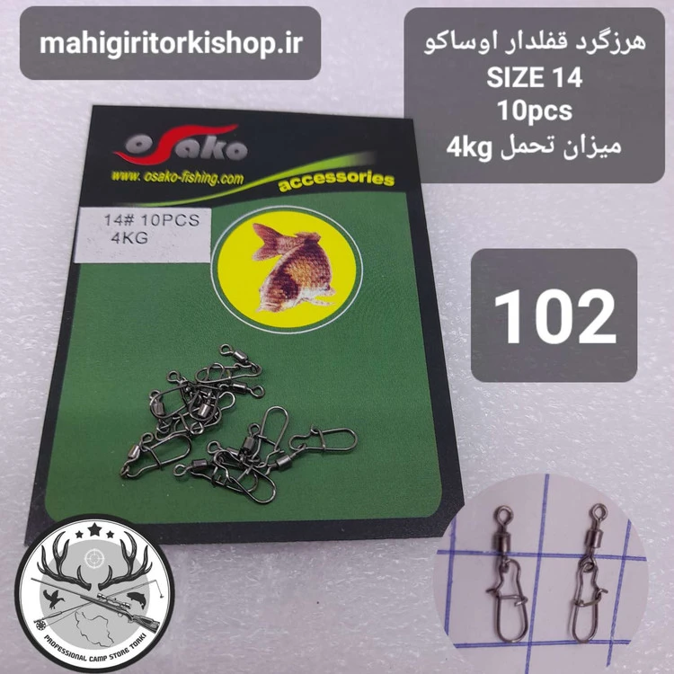 هرزگرد قفلدار ماهیگیری