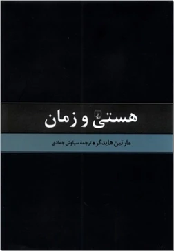 هستی و زمان