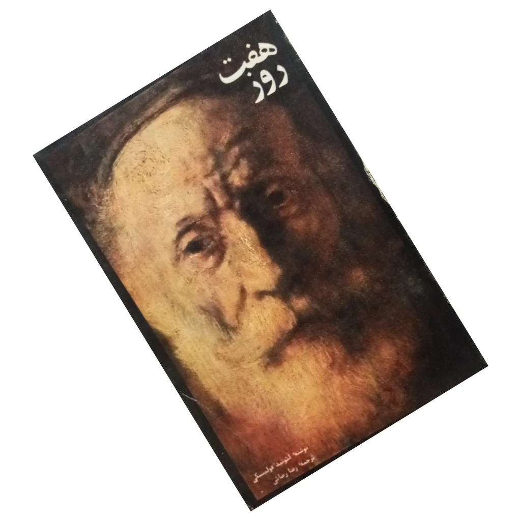 هفت روز