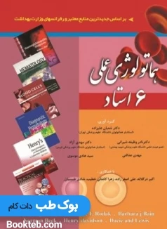 هماتولوژی عملی 6 استاد