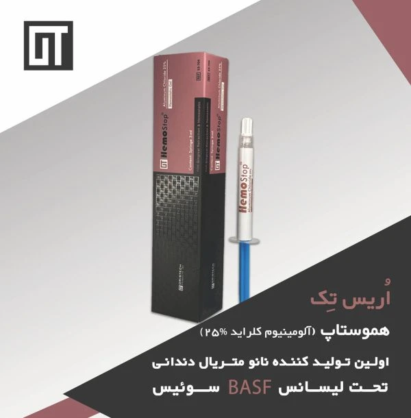 هموستاپ ( آلومینیوم کلرید ۲۵٪ )