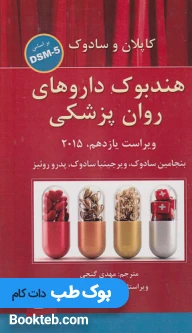 هندبوک داروهای روان‌پزشکی: کاپلان و سادوک براساس DSM-5
