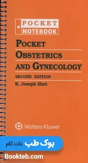 هندبوک زنان و زایمان Pocket Obstetrics and Gynecology 2019