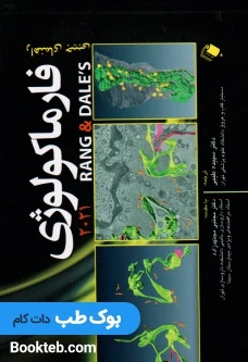 هندبوک فارماکولوژی رنگ و دیل 2021 Rang and Dale