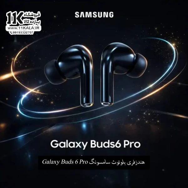 هندزفری بلوتوث سامسونگ Galaxy Buds 6 Pro