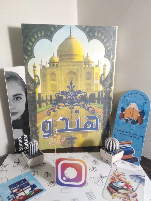 هندو (متن کامل) علی دشتی امیرکبیر