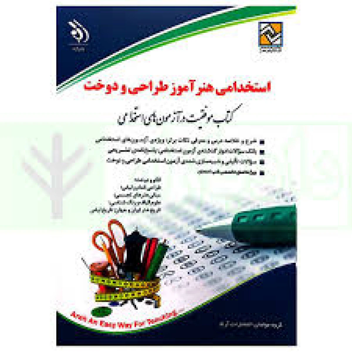 هنر آموز طراحی و دوخت استخدامی / نشرآراه