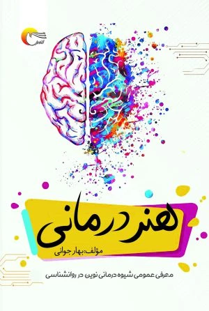 هنر درمانی
