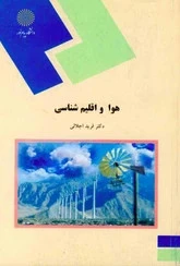 هوا و اقلیم شناسی
