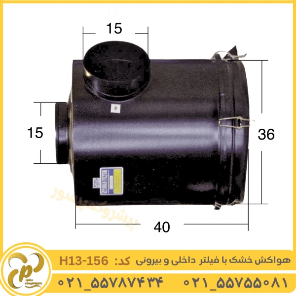 هواکش خشک با فیلتر داخلی و بیرونی مدل H13-156