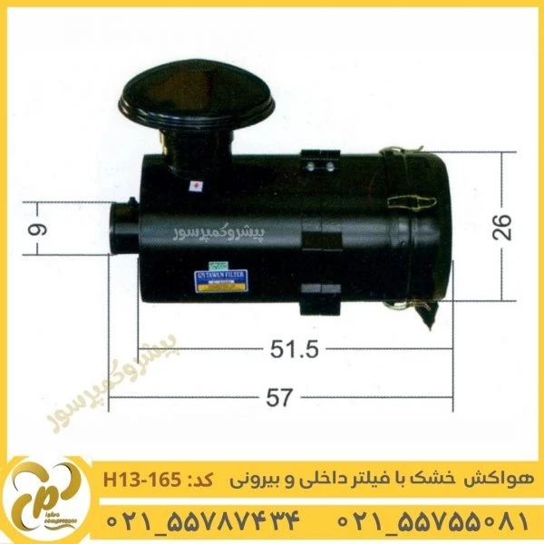 هواکش خشک با فیلتر داخلی و بیرونی مدل H13-165