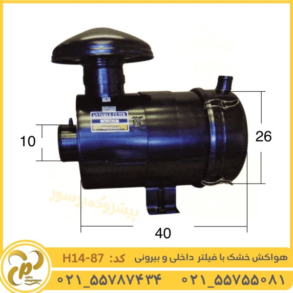 هواکش خشک با فیلتر داخلی و بیرونی مدل H14-87