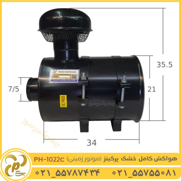 هواکش خشک پرکینز PH-1022C