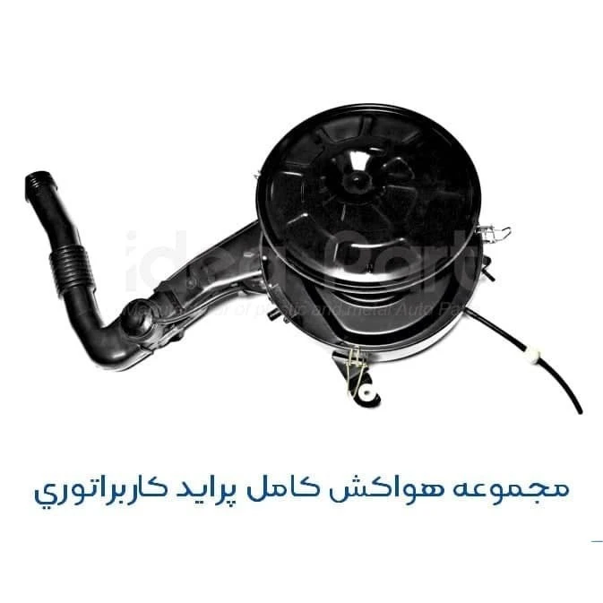 هواکش کامل پراید کاربراتوری ایده پارت