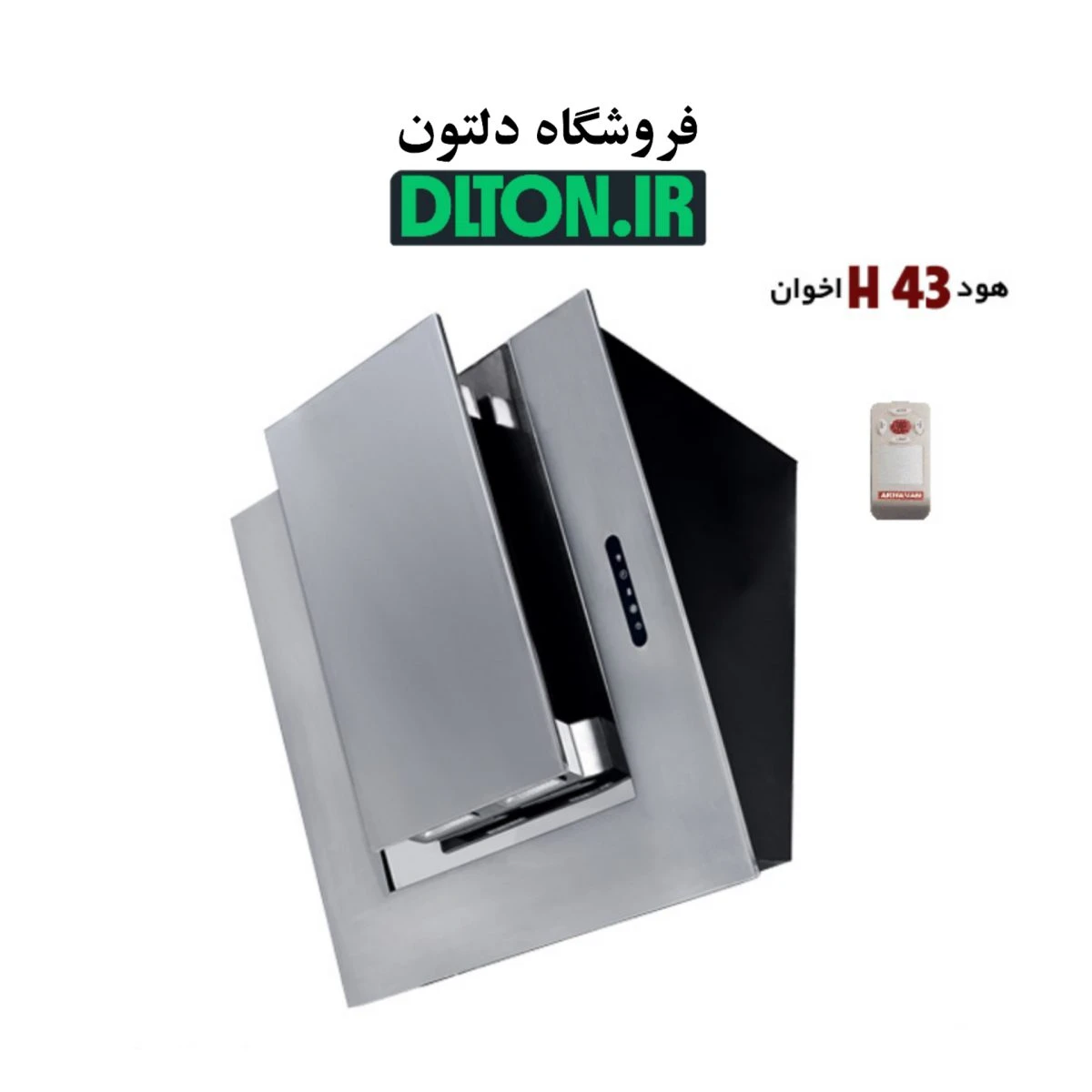 هود اخوان مدل H43