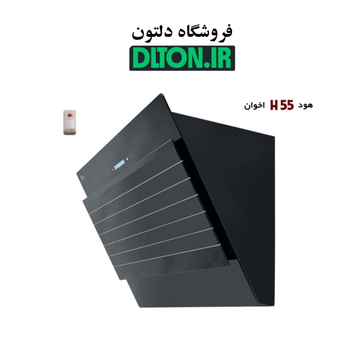 هود اخوان مدل H55