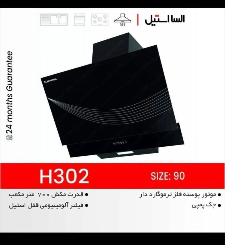 هود برند السا مدل H302