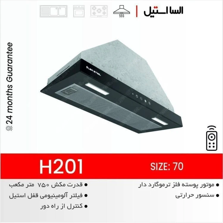 هود برندالسا مدل H201