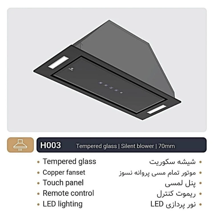 هود لمسی مخفی 70 سانت موتور فلز کف شیشه مدل H003