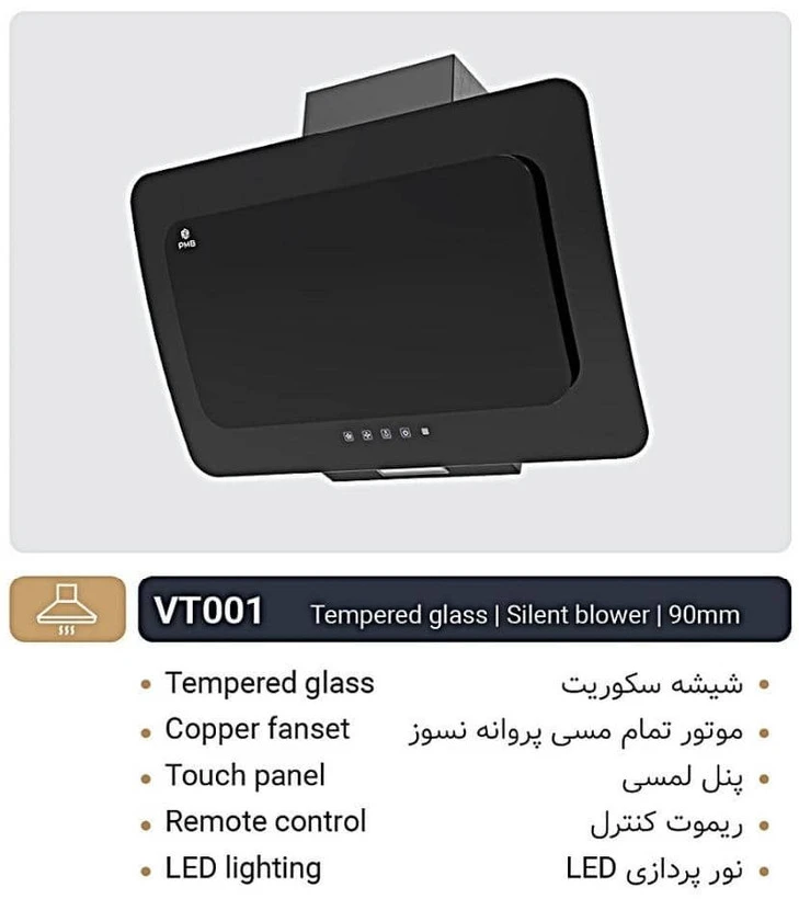 هود پاردیک خم موتور فلزی مدلVT001
