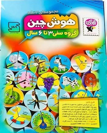 هوش چین ۳ تکه