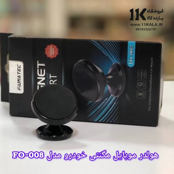 هولدر موبایل مگنتی خودرو FIDNA TEC مدل FO‑008