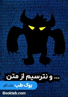 و نترسیم از متن