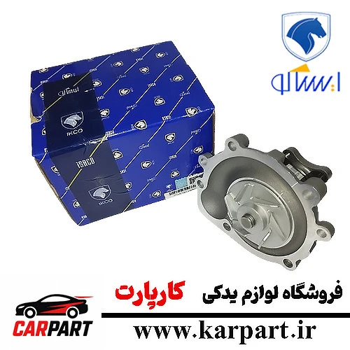 واتر پمپ ایساکو آریسان (پیکان) بهینه ـ موتور OHV