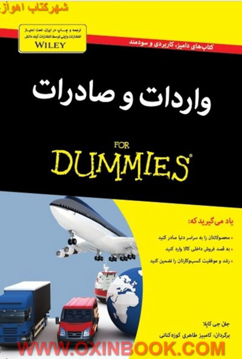 واردات وصادرات/دامیز/جان جی کاپلا/کوزه کنانی/آونداندیش