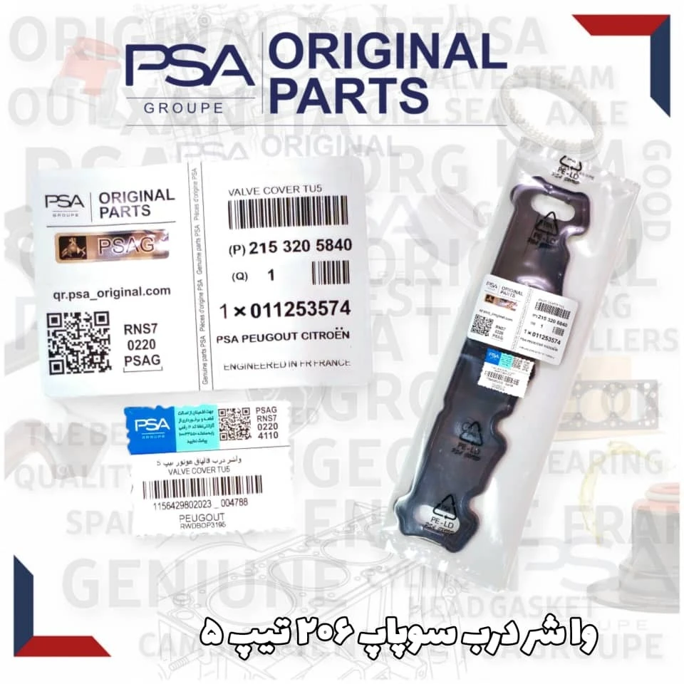 واشر درب سوپاپ 206 تیپ 5 PSA اصلی