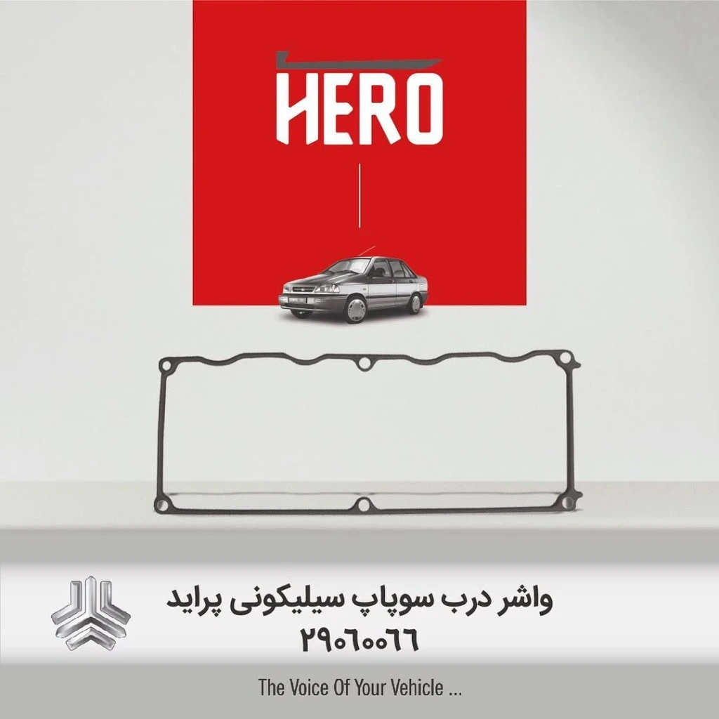 واشر درب سوپاپ سیلیکونی هیرو مناسب پراید