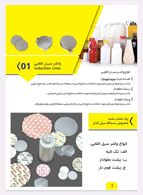 واشر سیل (فویل) سایز 71.5 (7سانت) مقوادار