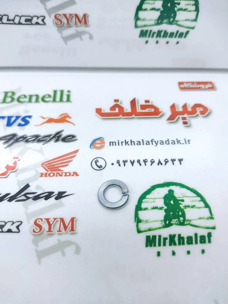 واشر فنری شماره 5