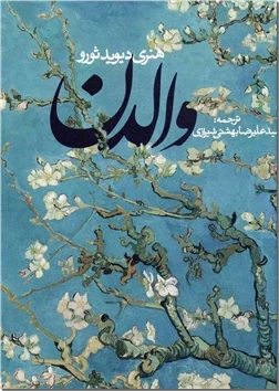 والدن