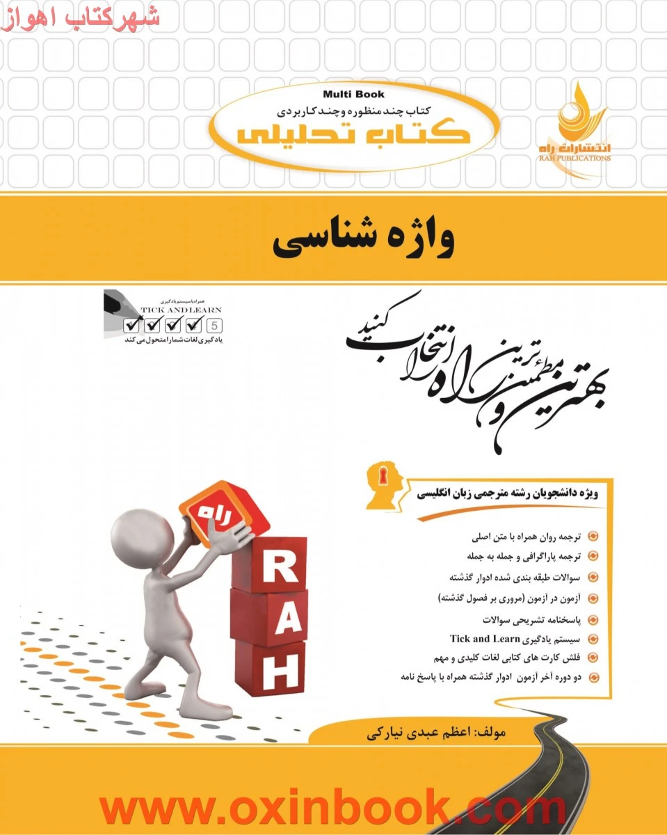 واژه شناسی / انتشارات راه