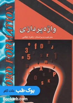 واژه پردازی WORD FORMATION