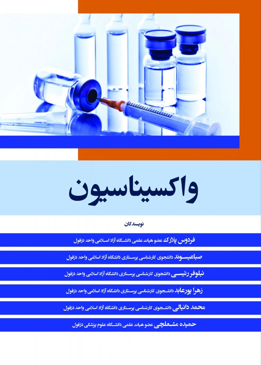 واکسیناسیون