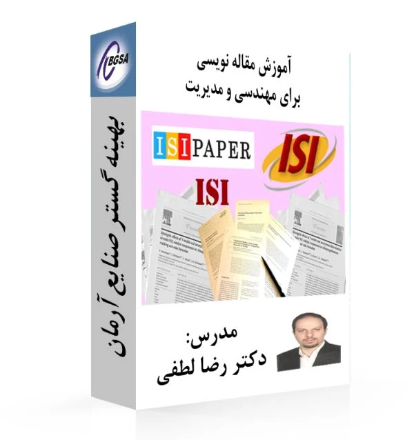 وبینار و دوره آموزشی مقاله نویسی جهت مهندسین صنایع و مدیریت