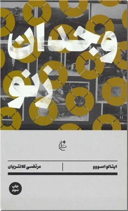 وجدان زنو