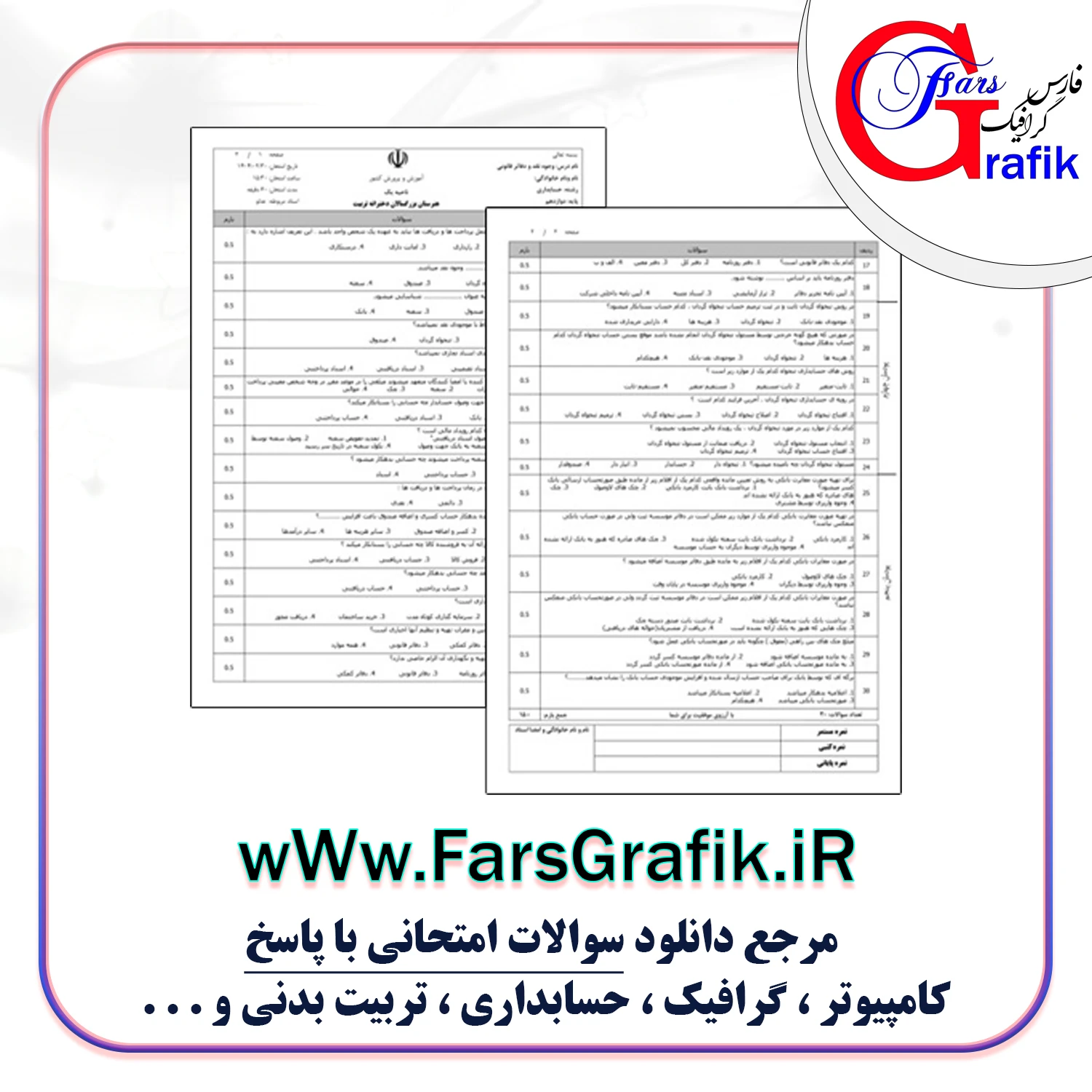 وجوه نقد و دفاتر قانونی