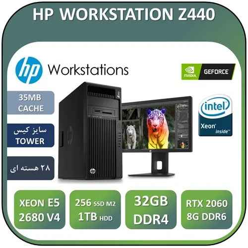 ورک استیشن استوک اچ پیUSED STOCK HP WORKSTATION Z440/CPU INTEL XEON E5 2680 V4/RAM32 /SSD256 M2/1TB HDD/GPU RTX 2060 SUOER 8G DDR6