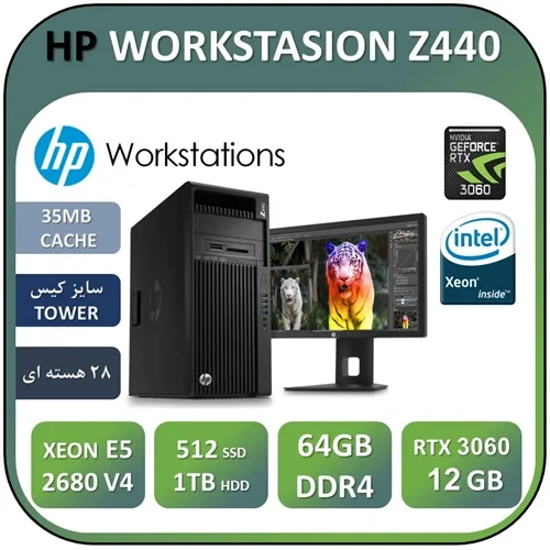 ورک استیشن اچ پی استوک HP WORKSTATION Z440 XEON E5 2680 V4 RAM64 SSD512 1TB HDD RTX 3060 12GB