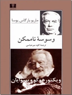 وسوسه ناممکن