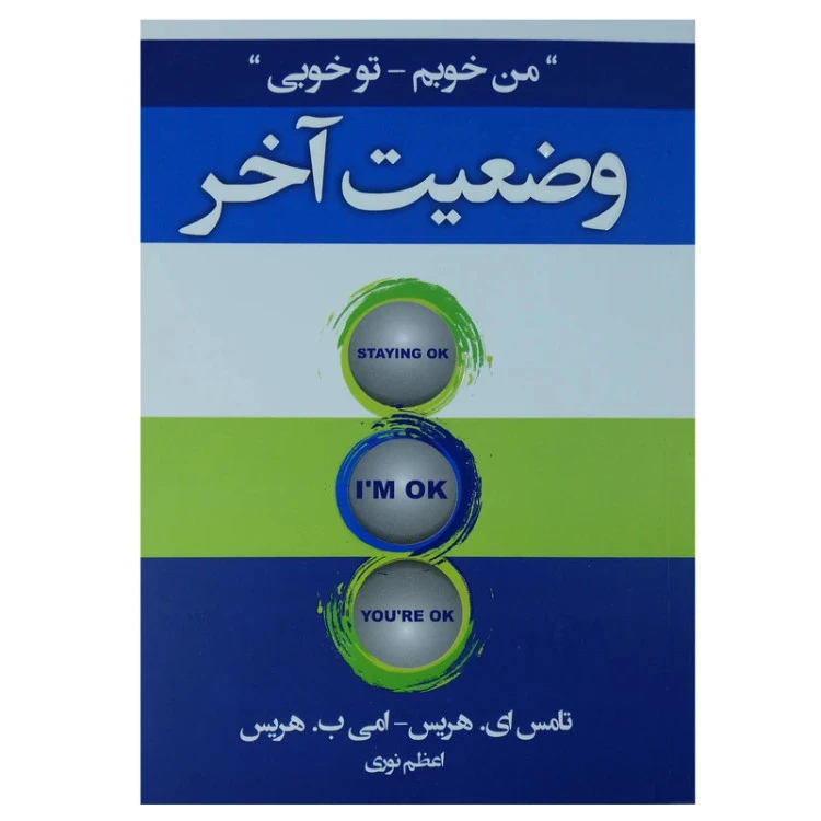 وضعیت آخر تامس ای هریس امی ب هریس اعظم نوری